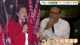 ペルー大統領選挙 決選投票の開票進む フジモリ元大統領の長女・ケイコ氏が53%でやや優勢 左派候補・サンチェス氏は47%|TBS NEWS DIG