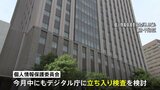 マイナンバーのトラブル続出でデジタル庁に立ち入り検査の方針 政府の個人情報保護委|TBS NEWS DIG