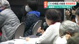 「机上の空論で全体を差配することが問題」県民から不安の声も 福島第一原発の事故をめぐる新潟県県独自の『3つの検証』|TBS NEWS DIG