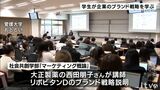 愛媛大学の「マーケティング」テーマの講義で大正製薬のブランド戦略を学ぶ | 愛媛のニュース - Nスタえひめ|あいテレビは6チャンネル