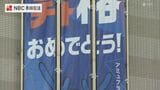 V・ファーレン「J1昇格 記念セール」長崎市内の各商業施設で開催中!|TBS NEWS DIG