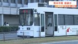 熊本市電 脱線か　電停発車直後に急停止　一部区間で折り返し運転　|　熊本のニュース｜RKK NEWS｜RKK熊本放送