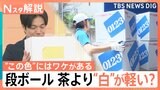 その「色」にはワケがある!意外に知らない“色のワケ” を徹底調査【Nスタ解説】|TBS NEWS DIG