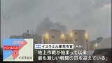 空爆激化で被害拡大の懸念　イスラエル地上部隊、ガザ南部の最大都市へ|TBS NEWS DIG