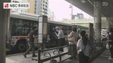 「困るが、誰のせいでもないので仕方ない…」長崎バス 乗務員のコロナ感染拡大で24日から減便運行 開始 | 長崎のニュース | 天気 | NBC長崎放送