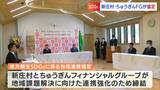 新庄村とちゅうぎんファイナンシャルグループ SDGsに関する協定「循環型の森づくりで“地域脱炭素”」【岡山】|TBS NEWS DIG