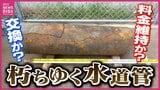 朽ちゆく水道管　旧海軍の施設も　交換して安定供給？それとも料金維持？　自治体はジレンマ　大規模断水の波紋　　|　RCC NEWS | 広島ニュース | RCC中国放送
