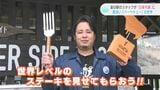 『ステーキの世界大会』日本代表は…道の駅スタッフ⁉焼き加減は“ミディアム”オンリー 世界レベルのステーキとは | 高知のニュース・天気|KUTV NEWS | KUTVテレビ高知