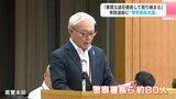 「悪質な違反徹底して取り締まる」衆院選を前に“警察署長会議” | 高知のニュース・天気|KUTV NEWS | KUTVテレビ高知