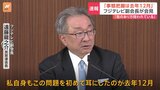 フジテレビ遠藤副会長が会見「フルオープンにするべきだった」「中居正広氏のトラブル把握は去年12月」|TBS NEWS DIG
