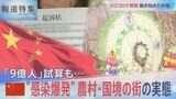 中国で爆発的感染…その実態は？【報道特集】|TBS NEWS DIG