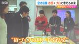 古くて新しい「古町」を提言『リノベーションスクール＠新潟市』市民×プロで考える空き店舗の“未来”　|　新潟のニュース・天気｜BSN NEWS｜BSN新潟放送