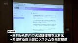 都城市が共同開発　自治体用「チャットGPT」システムのデモ版が公開　来月から市役所内での試験運用を本格化　|　MRTニュース ｜ ＭＲＴ宮崎放送