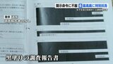 【黒塗りのいじめ調査報告書】開示命令に「不服」 熊本県が最高裁に特別抗告 | 熊本のニュース|RKK NEWS|RKK熊本放送