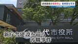 【八代市庁舎・巨額汚職事件】逮捕市議の議員報酬支払いを停止 熊本・八代市議会が条例案可決|TBS NEWS DIG