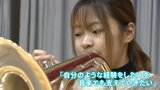 「音楽は誰かの心を動かせる」指にけがをした元吹奏楽部員　担当楽器を失っても続けた音楽の力　能登半島地震から1年|TBS NEWS DIG