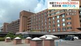 熊本地震で県内観光に打撃 城山ホテル鹿児島はキャンセル5000人超で損失約1億円 県民向け特別プランの試みも|TBS NEWS DIG