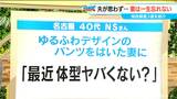 妻が「一生忘れない」夫の”思わぬ”一言 番組の独自調査3選 「最近体型ヤバくない？」ゆるふわデザインのパンツ姿に【チャント！】|TBS NEWS DIG