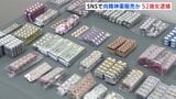 「生活費などにあてていた」不眠治療に用いられる向精神薬「ゾルピデム」などをSNSで販売か 無職の女(52)逮捕 警視庁|TBS NEWS DIG