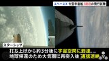 スペースXが大型宇宙船「スターシップ」3回目の試験打ち上げ、宇宙空間に到達 地球への帰還はできず|TBS NEWS DIG