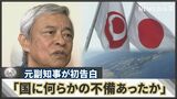 「国に何らかの不備があったか」謝花元副知事がテレビ初告白 和解した2015年の代執行訴訟を語る | 沖縄のニュース|RBC 琉球放送