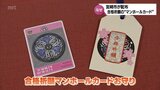 「合格祈願マンホールカードお守り」を宮崎市が無料配布 マンホールが合格祈願になるワケとは・・・|TBS NEWS DIG