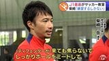 サッカーJ1「鹿島アントラーズ」の選手らのサッカー教室に約250人の小学生が参加 柴崎岳 選手や関川都万 選手たちが熱血指導!「どんどん練習するしかない!」プロの技術に目を輝かせ上達にむけてコツ学ぶ | 青森のニュース│ATV NEWS│青森テレビ
