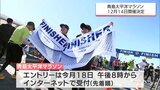 「青島太平洋マラソン」今年は12月14日に開催 エントリー受付は6月18日午後8時から | MRTニュース | MRT宮崎放送
