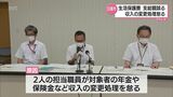 日南市 生活保護費支給額を3年にわたって誤る | MRTニュース | MRT宮崎放送