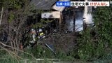 「戸建ての建物から火が出て爆発音」119番通報 倉庫として使われていた住宅全焼 隣家の窓も破損 けが人なし 札幌市北区|TBS NEWS DIG