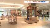 カフェ・ギャラリー・コミュニティー… にぎわい施設「i-coreFUCHU」 17日オープンに向け内覧会(広島県府中市)|TBS NEWS DIG