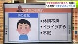 大型連休明けに増加の『不登校』　親はどうしてSOSに気付けば…　子どもが出す「サイン」とは？　「体調不良」や「イライラ」…　『こだわりが強い行動』も|TBS NEWS DIG