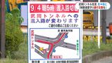 武岡トンネル(国道3号下り線)左側→右側・追い越し車線への合流に あす9月4日午前5時から合流方法変更 | 鹿児島のニュース|MBC NEWS|南日本放送