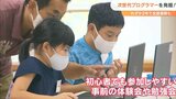 全国大会優勝の逸材も 小中学生対象 次世代プログラマー発掘コンテスト 実力アップ教室に21人参加 | 大分のニュース|OBS NEWS|大分放送