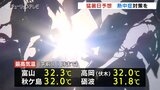富山県内猛烈暑さに要警戒 富山で35℃予想 熱中症警戒アラート発表 | 富山のニュース|天気・防災|チューリップテレビ