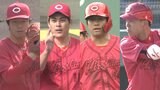 週末の広島カープ “開幕投手” 九里亜蓮は順調　滝田一希は雪ニモ負ケズ　黒原拓未 好投　売り出し中の髙木翔斗も躍動　オープン戦もし烈なアピール合戦　|　RCC NEWS | 広島ニュース | RCC中国放送