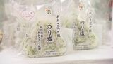 トマトやアスパラ、あおさ…県産食材使った「福島フェア」セブンイレブン　7月30日から8月12日まで　|　福島のニュース│TUF