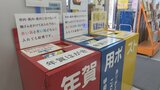 年賀状の受付が始まる 甲府中央郵便局は専用ポストを設置 | 山梨のニュース | UTYテレビ山梨