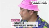 勇気が湧く熱いライブに 「ベリーグッドマン」MOCAさん(延岡学園卒) 阪神甲子園球場でのワンマンライブへ延岡市長に意気込みを語る|TBS NEWS DIG