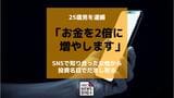 「お金を2倍に増やします」SNSで知り合った女性から投資名目で5万円だまし取った疑い 25歳男を逮捕|TBS NEWS DIG