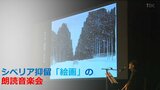 「戦争は起こさないようにすることが一番大事」シベリア抑留の絵画を音楽に 作曲家がつなぐ思いとは?|TBS NEWS DIG