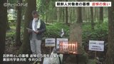 黒部川のダム建設工事で亡くなった朝鮮人労働者の墓標 85年の命日にあわせ追悼の集い 富山・黒部市 | 富山のニュース|天気・防災|チューリップテレビ