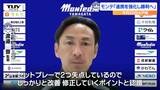 チームの連携を強化し勝利へ! モンテディオ山形の渡邉監督が水戸戦への意気込み語る | 山形のニュース│TUYテレビユー山形