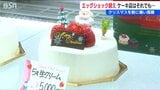 卵高騰 エッグショック超えも　さらにイチゴに生クリームも…ケーキ店は「耐えるしかない」|TBS NEWS DIG
