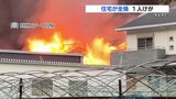 「家が燃えている」宇土市で住宅が全焼し隣接する倉庫にも延焼　住人1人がやけど　熊本　|　熊本のニュース｜RKK NEWS｜RKK熊本放送