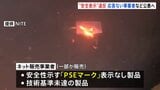 モバイルバッテリーなど安全義務違反の取り締まり強化へ　12月から連絡不能な業者名を公表　経済産業省|TBS NEWS DIG