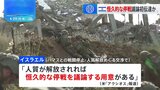 イスラエルが恒久的な停戦議論をハマス側に初伝達、米メディア報じる　バイデン大統領、ネタニヤフ首相と電話会談、ガザ南部侵攻に改めて反対|TBS NEWS DIG