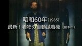 最新!着物の自動試着機【昭和60年・1985】~RKKニュースミュージアム~ 熊本 | 熊本のニュース|RKK NEWS|RKK熊本放送