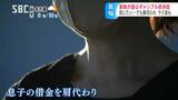 突然打ち明けられた1000万円の借金…大谷翔平選手の元通訳水原一平被告で注目「ギャンブル依存症」今度こそやめる…と言い続けた息子がハマった深い沼、母親が語った家族の苦悩|TBS NEWS DIG