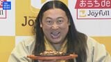 【ロバート秋山】ワールド全開の食リポ「最後は鉄板で焼かれたい」　俳人に扮しジョイフル社長に「公開媚び売り」|TBS NEWS DIG